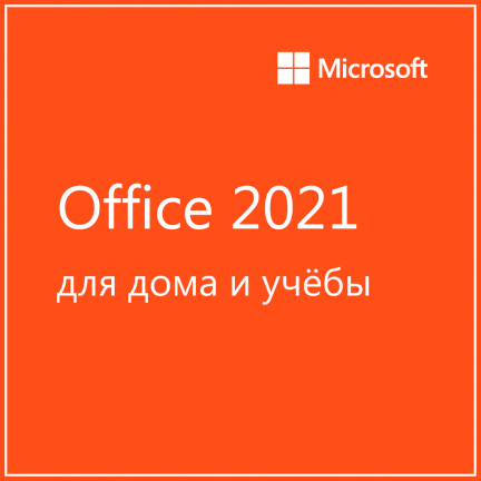 Microsoft Office 2021 для дома и учёбы (Windows) 5 790 руб.